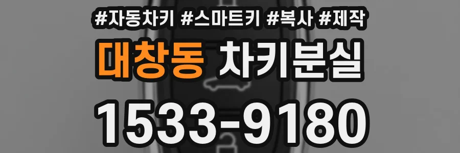 대창동 차키분실