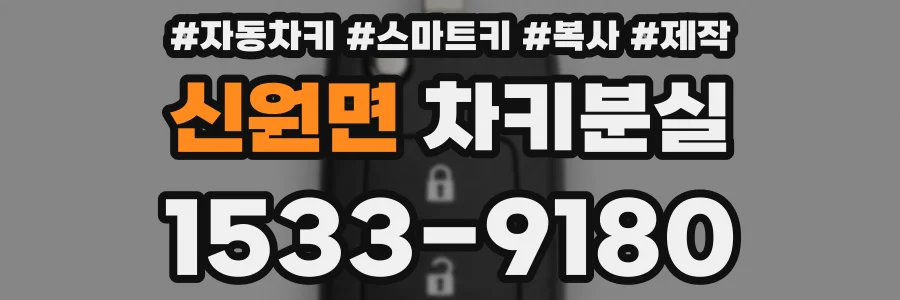 신원면 차키분실