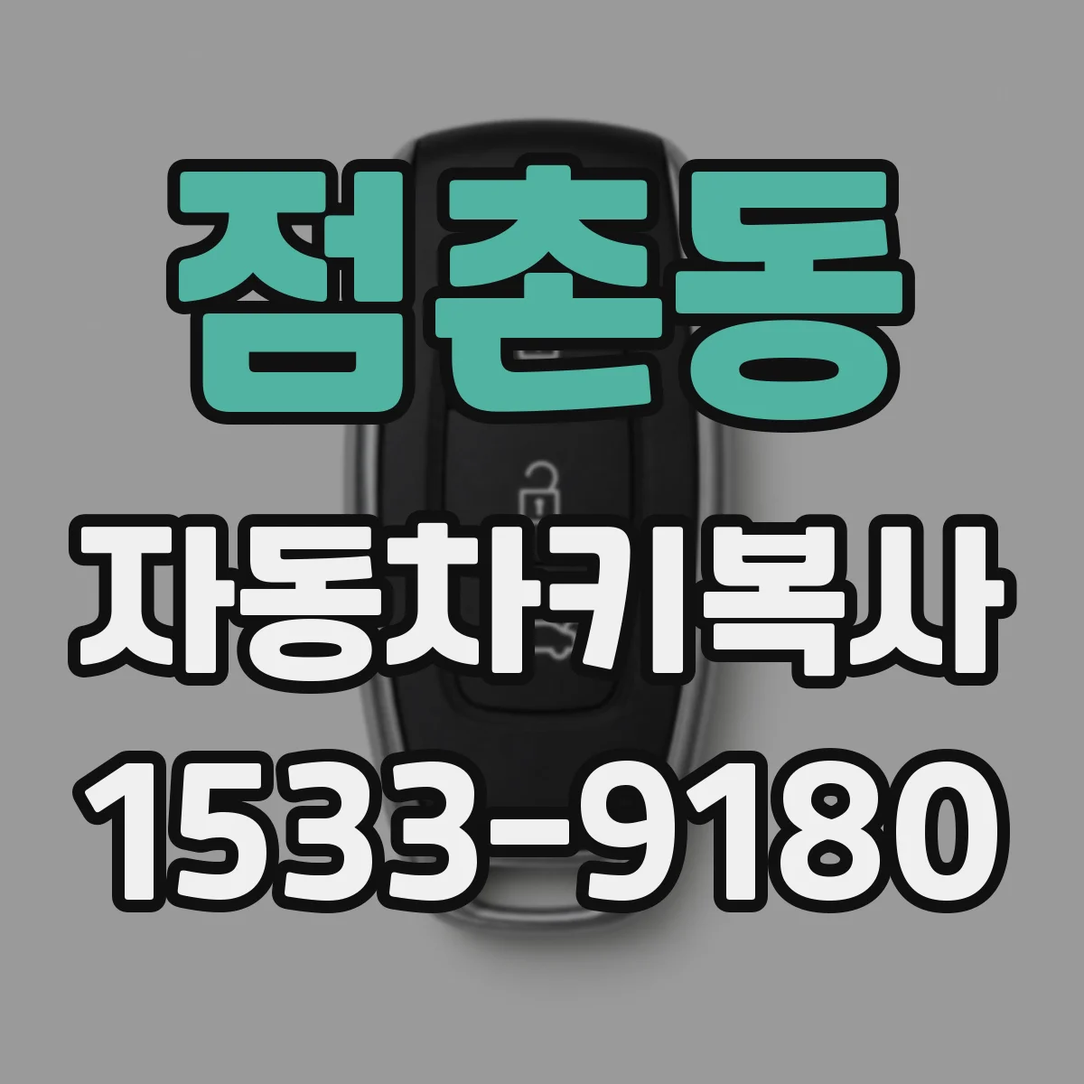 점촌동 자동차키복사 혼다 도요타 키복사 시 흔한 오류와 대처