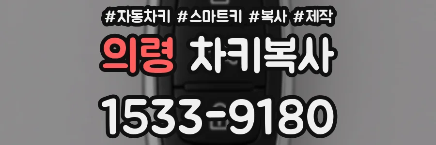 의령 차키복사