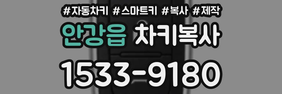 안강읍 차키복사