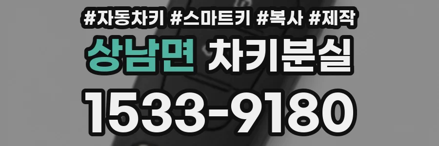 상남면 차키분실