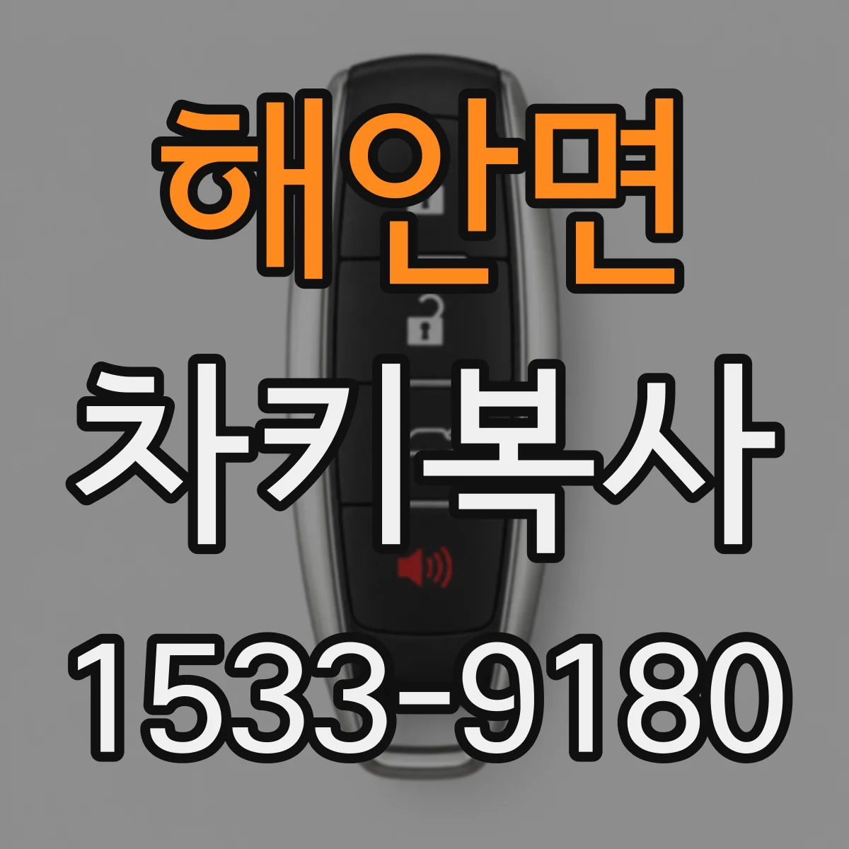 해안면 차키복사