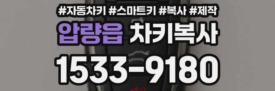 압량읍 차키복사