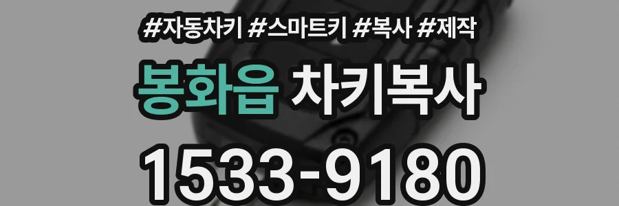봉화읍 차키복사