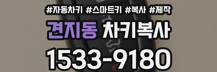 견지동 차키복사