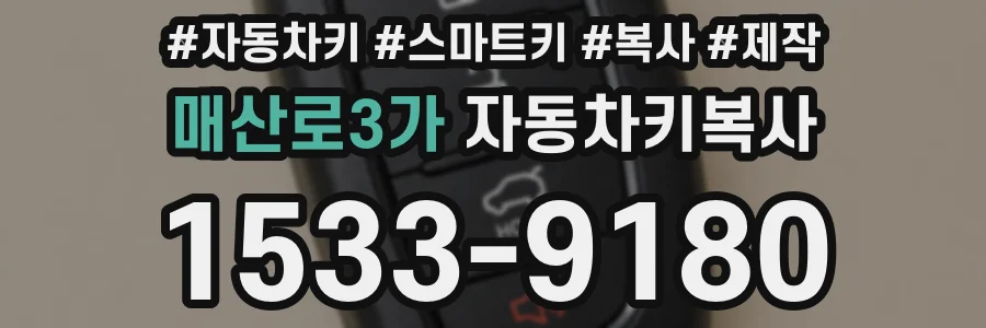 매산로3가 자동차키복사