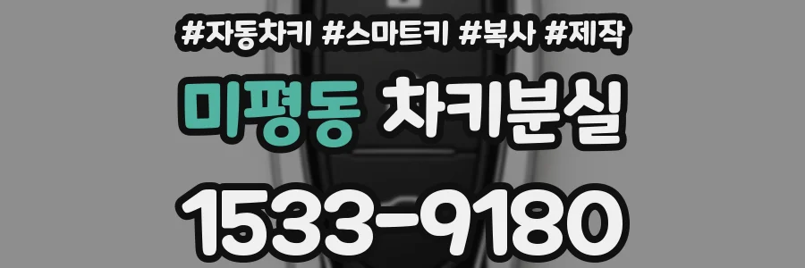 미평동 차키분실