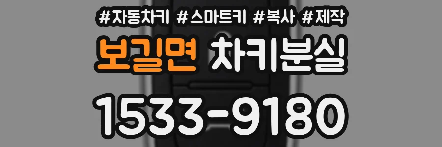 보길면 차키분실