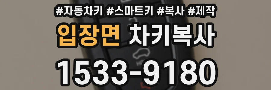 입장면 차키복사
