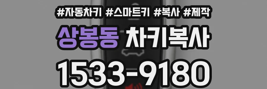 상봉동 차키복사