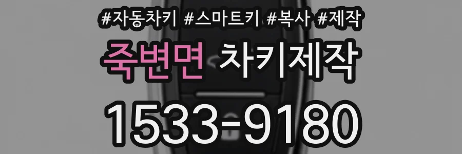 죽변면 차키제작