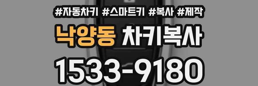 낙양동 차키복사