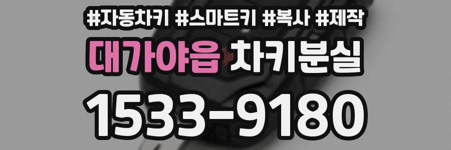 대가야읍 차키분실