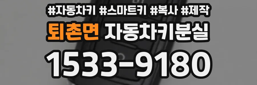 퇴촌면 자동차키분실