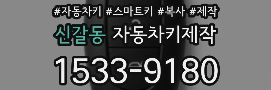 신갈동 자동차키제작
