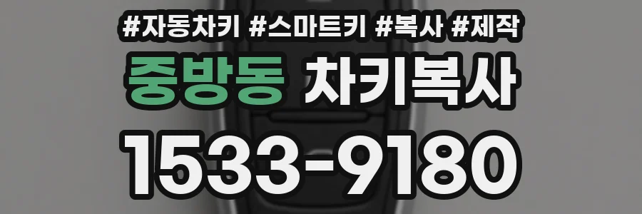 중방동 차키복사