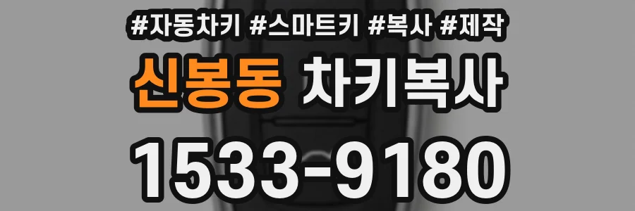 신봉동 차키복사