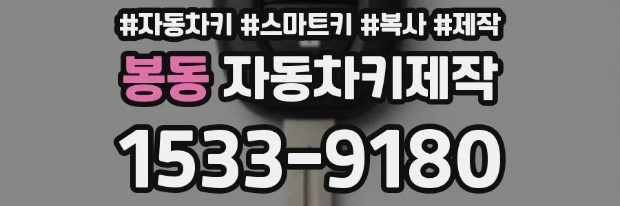 봉동 자동차키제작
