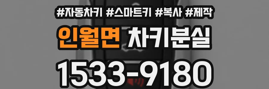 인월면 차키분실