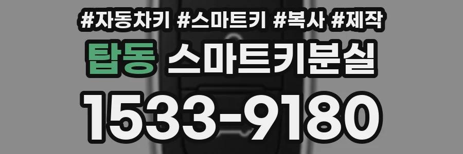 탑동 스마트키분실