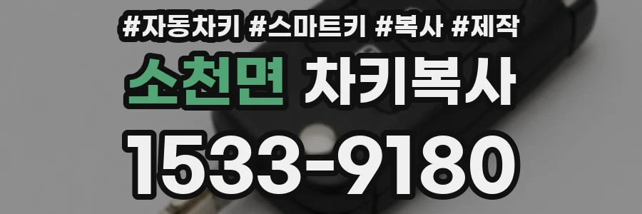 소천면 차키복사