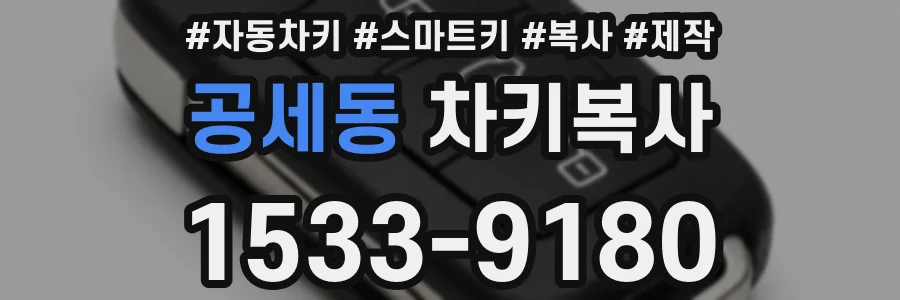 공세동 차키복사