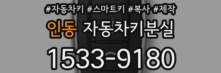 인동 자동차키분실
