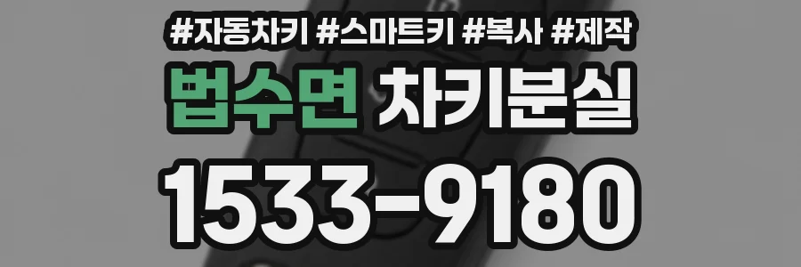 법수면 차키분실