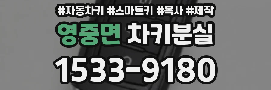 영중면 차키분실