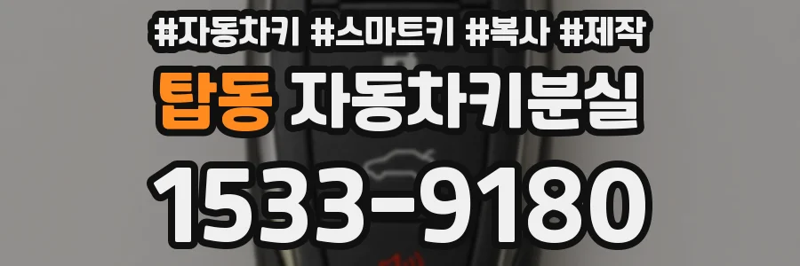 탑동 자동차키분실