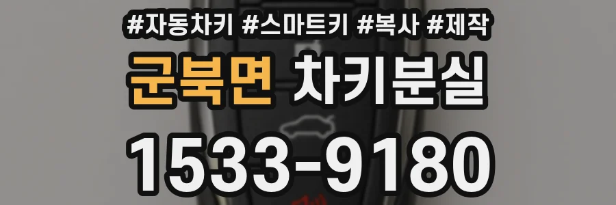 군북면 차키분실