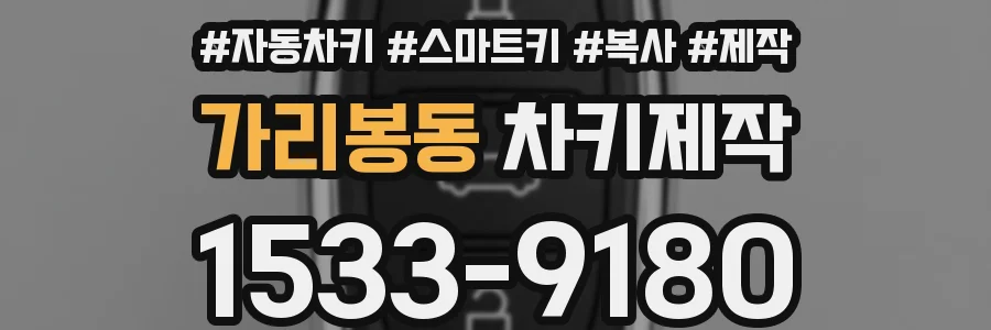 가리봉동 차키제작