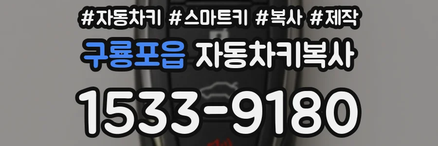 구룡포읍 자동차키복사