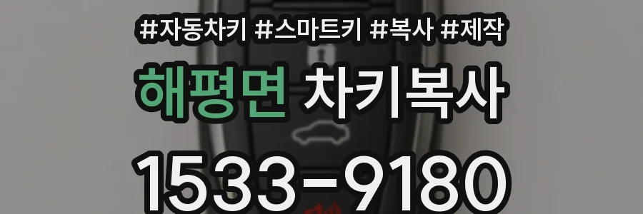 해평면 차키복사