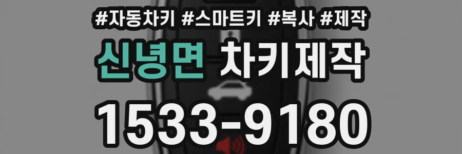 신녕면 차키제작