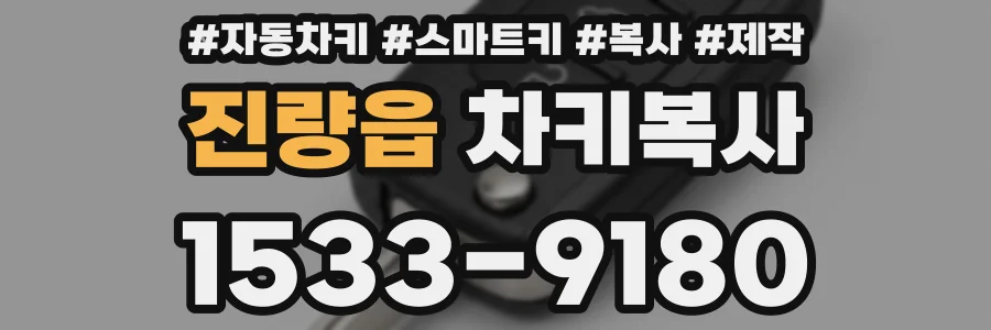진량읍 차키복사