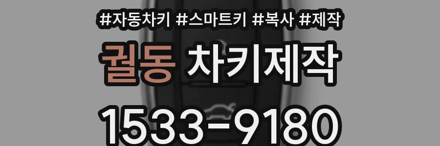 궐동 차키제작