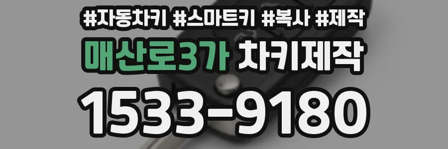 매산로3가 차키제작