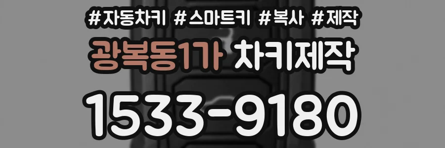 광복동1가 차키제작