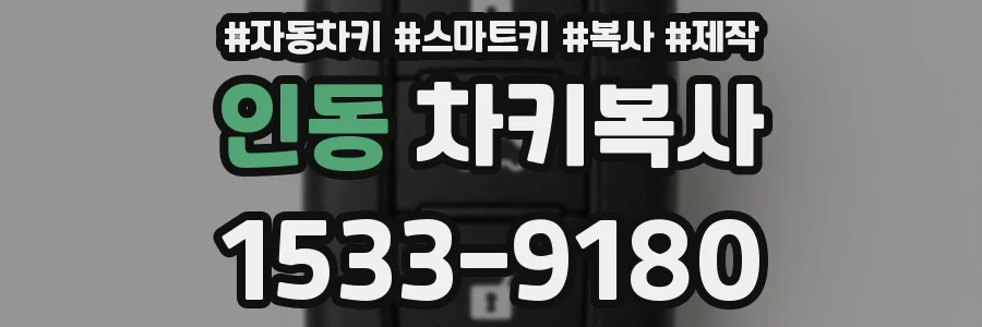 인동 차키복사