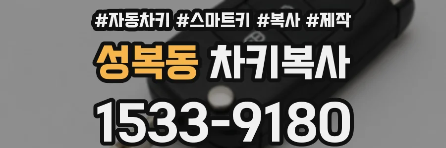 성복동 차키복사