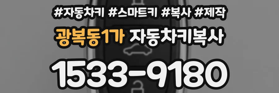 광복동1가 자동차키복사