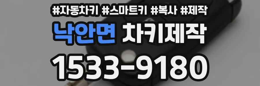 낙안면 차키제작