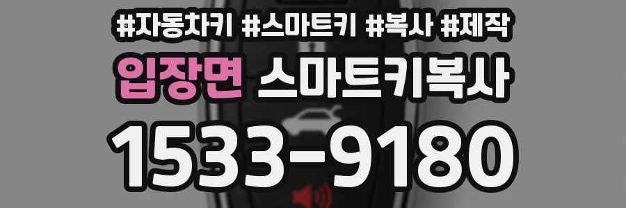 입장면 스마트키복사
