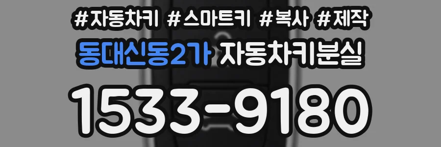 동대신동2가 자동차키분실