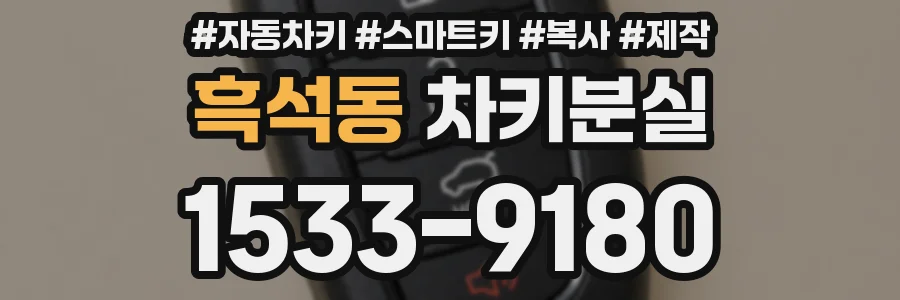 흑석동 차키분실
