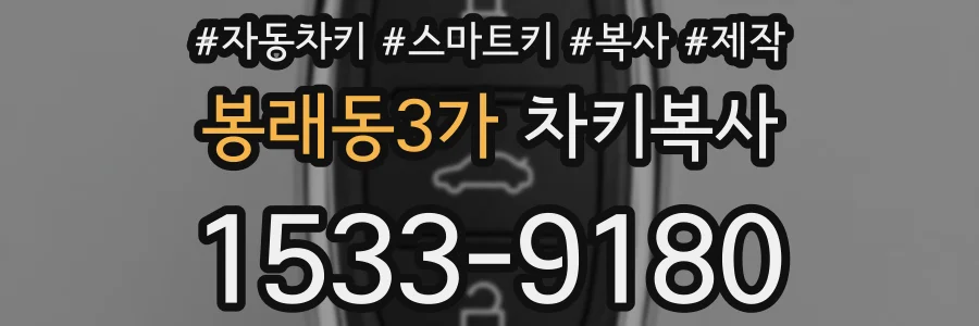 봉래동3가 차키복사