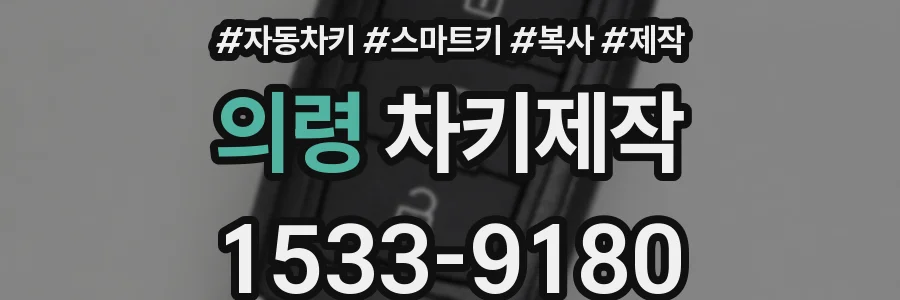 의령 차키제작