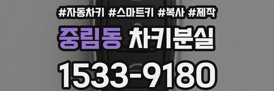 중림동 차키분실